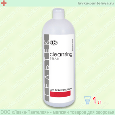 Гель для дезинкрустации "Cleansing" (1 литр)
