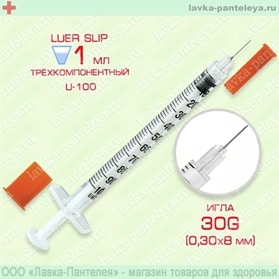 Шприц инсулиновый 1,0 мл "Vogt Medical" U-100 с интегрированной иглой 30G (0,30х8 мм)1310360