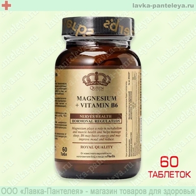 БАД "Queen Vitamins" Комплекс Магний + В6 (60 таблеток)