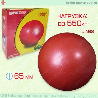 Мяч для спорта "Ортосила" с насосом L 0165b (красный)